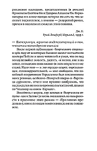 Творческий отпуск. Рыцарский роман